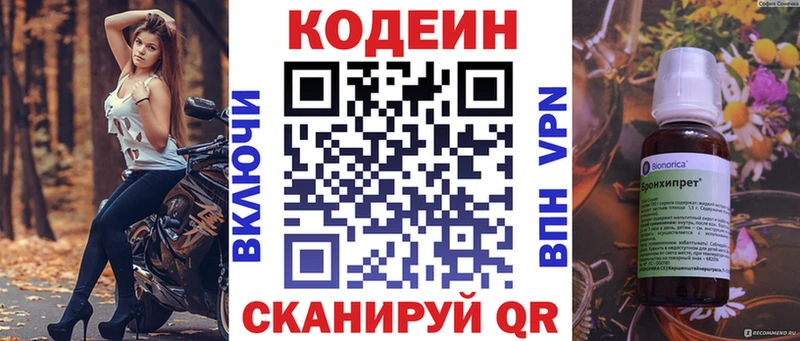Кодеиновый сироп Lean напиток Lean (лин) Купить Заозёрск