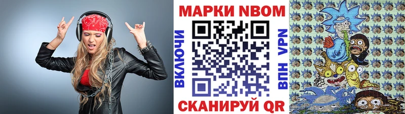Марки N-bome 1,5мг  Купить закладки  Заозёрск 
